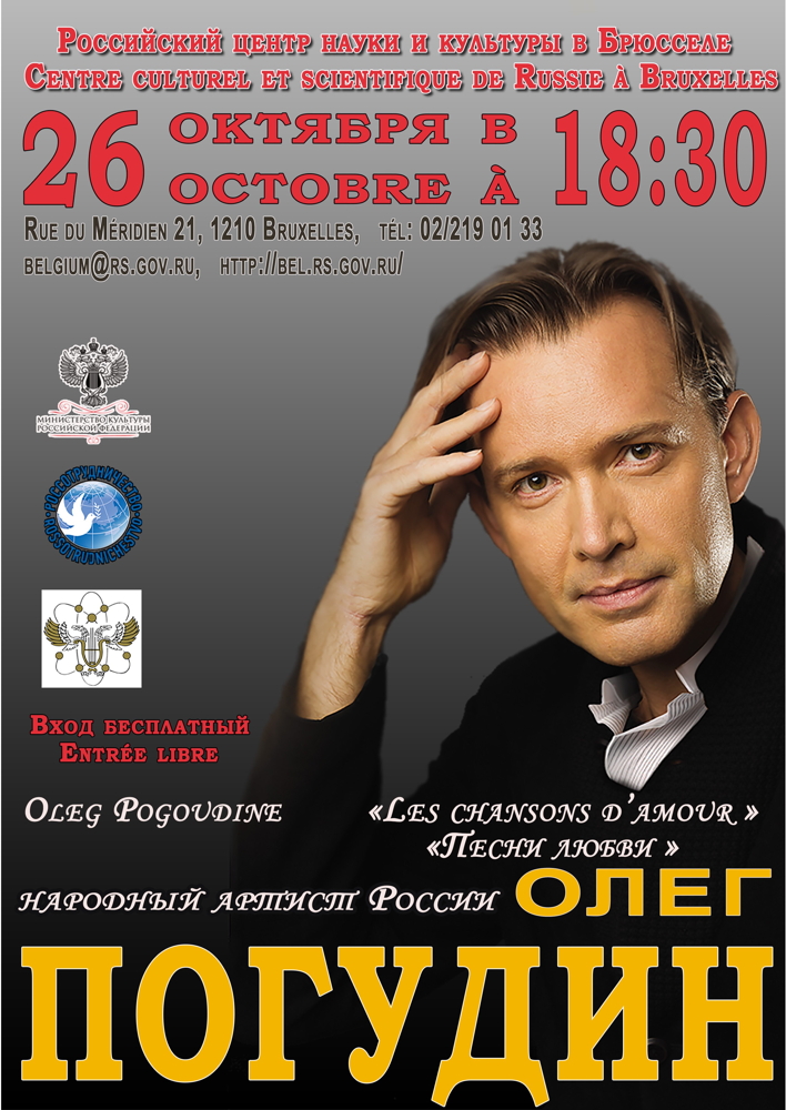 Affiche. CCSRB. Concert d|Oleg Pogoudine. Концерт Олега Погудина. 2018-10-26